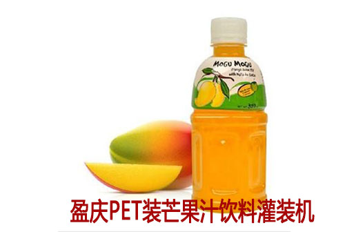 盈庆灌装机为您提供：芒果汁灌装机、芒果果汁灌装机、芒果果汁灌装生产线、玻璃瓶芒果汁饮料灌装机、PET瓶芒果汁灌装机、铝罐（铁罐）芒果汁灌装机、纸包装芒果果汁灌装机。当你需要上芒果果汁生产线的时候，来盈庆灌装机（恒宇饮料机械）考察一次，您会发现我们的生产线是具有很多优势的，相信等您考察完，也愿意选择盈庆灌装机（恒宇饮料机械）的芒果汁灌装线！