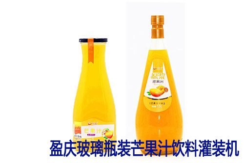 盈庆灌装机为您提供：芒果汁灌装机、芒果果汁灌装机、芒果果汁灌装生产线、玻璃瓶芒果汁饮料灌装机、PET瓶芒果汁灌装机、铝罐（铁罐）芒果汁灌装机、纸包装芒果果汁灌装机。当你需要上芒果果汁生产线的时候，来盈庆灌装机（恒宇饮料机械）考察一次，您会发现我们的生产线是具有很多优势的，相信等您考察完，也愿意选择盈庆灌装机（恒宇饮料机械）的芒果汁灌装线！